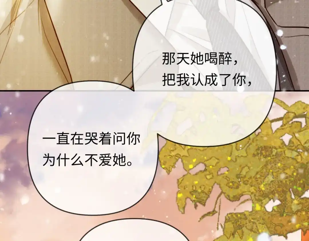 《深情诱引》第33话 你究竟爱的是谁？ 第30页