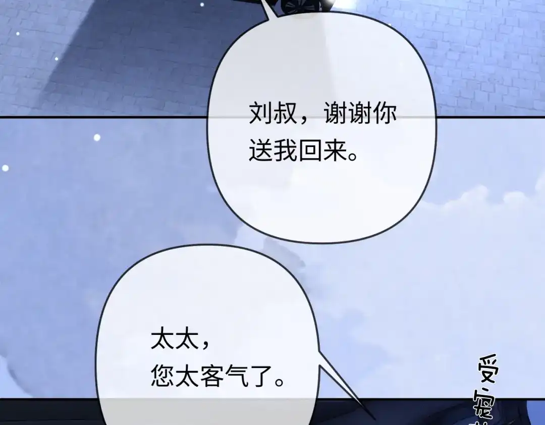 《深情诱引》第33话 你究竟爱的是谁？ 第91页
