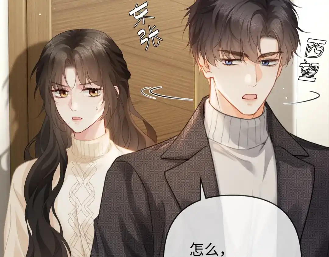 《深情诱引》第34话 全靠周少又争又抢 第11页