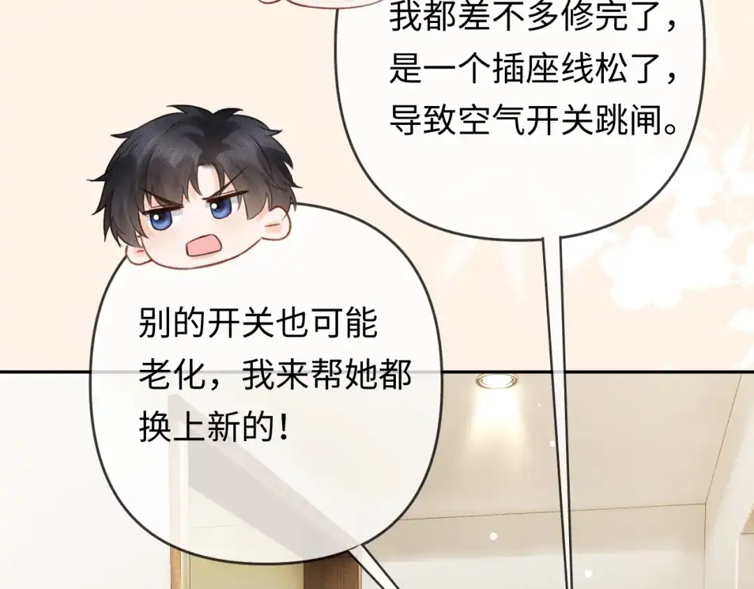 《深情诱引》第34话 全靠周少又争又抢 第27页