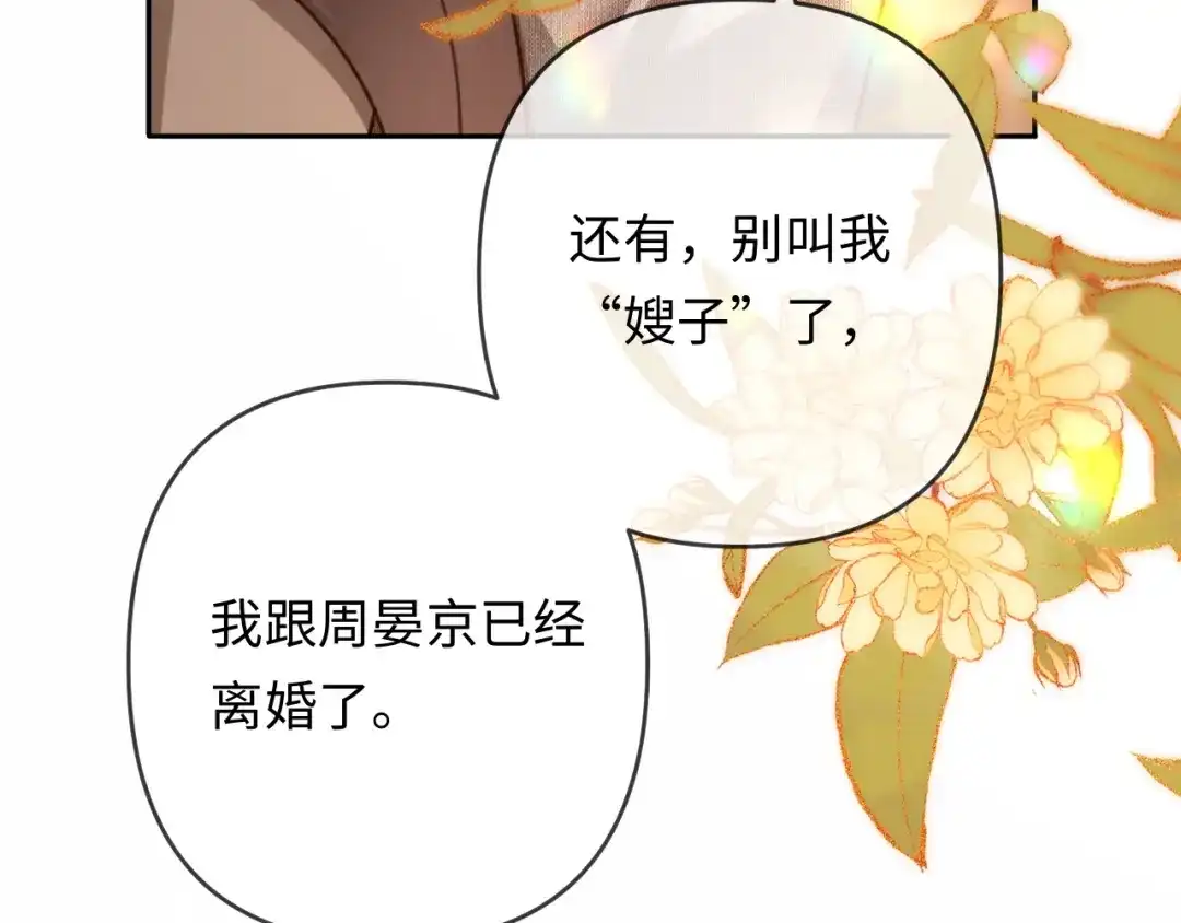 《深情诱引》第34话 全靠周少又争又抢 第111页