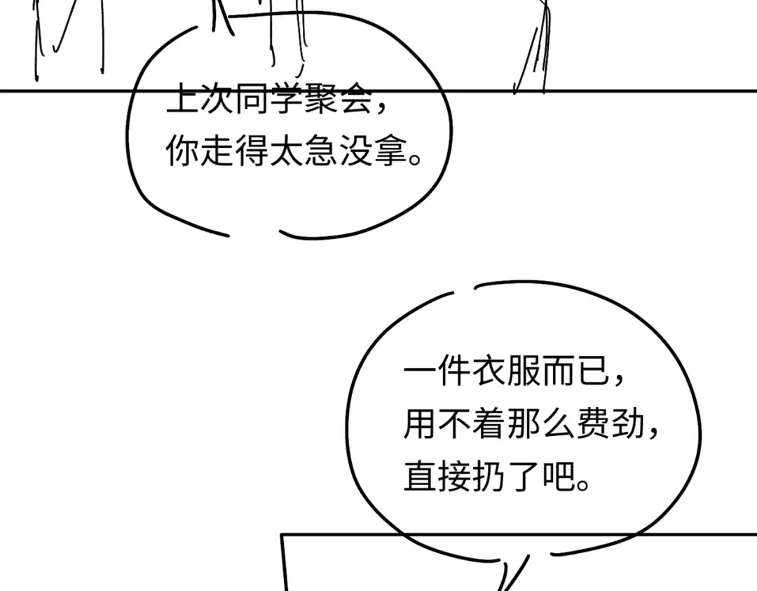 《深情诱引》第34话 全靠周少又争又抢 第119页