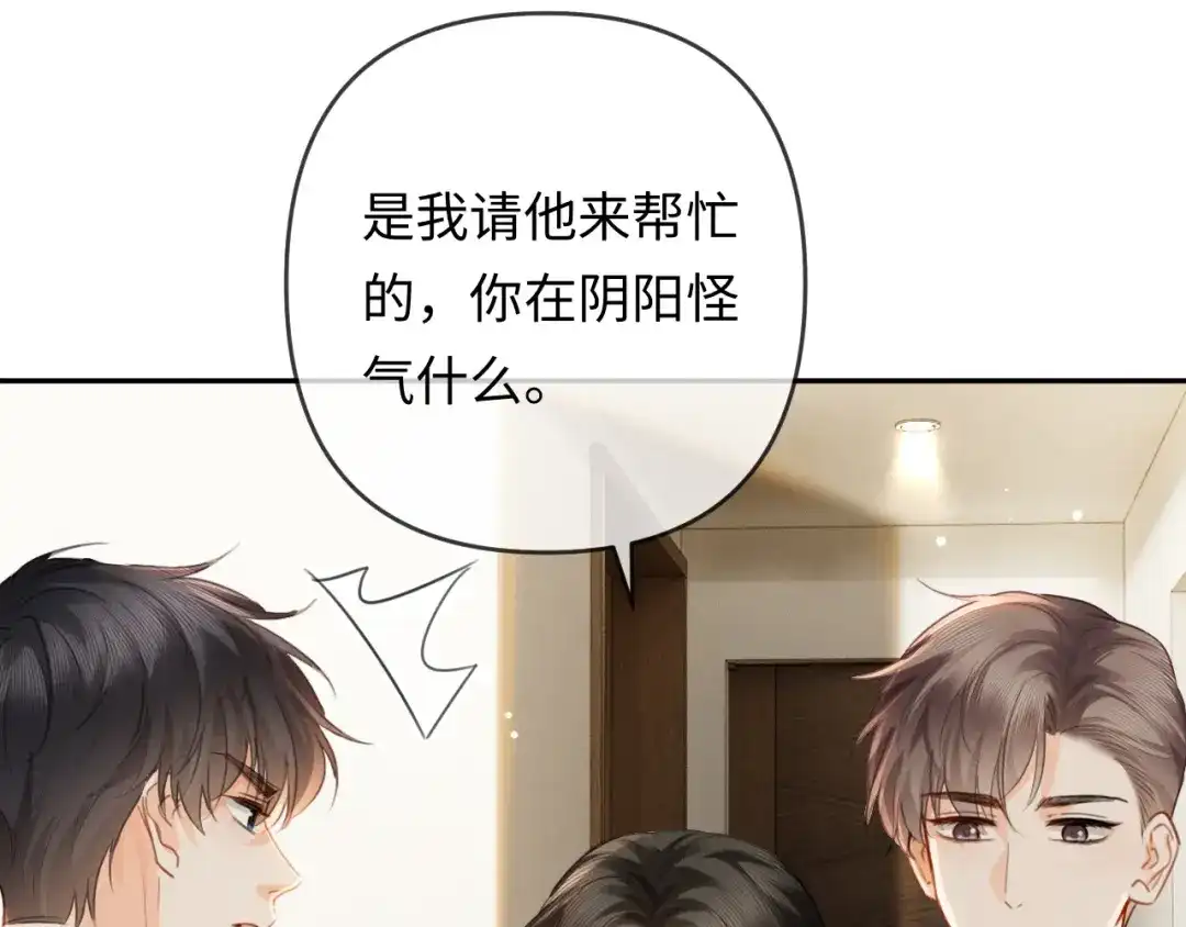 《深情诱引》第34话 全靠周少又争又抢 第21页