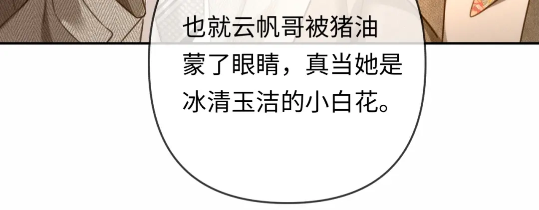 《深情诱引》第34话 全靠周少又争又抢 第74页