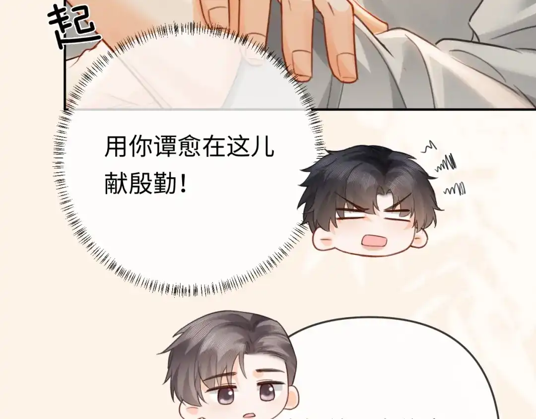 《深情诱引》第34话 全靠周少又争又抢 第26页