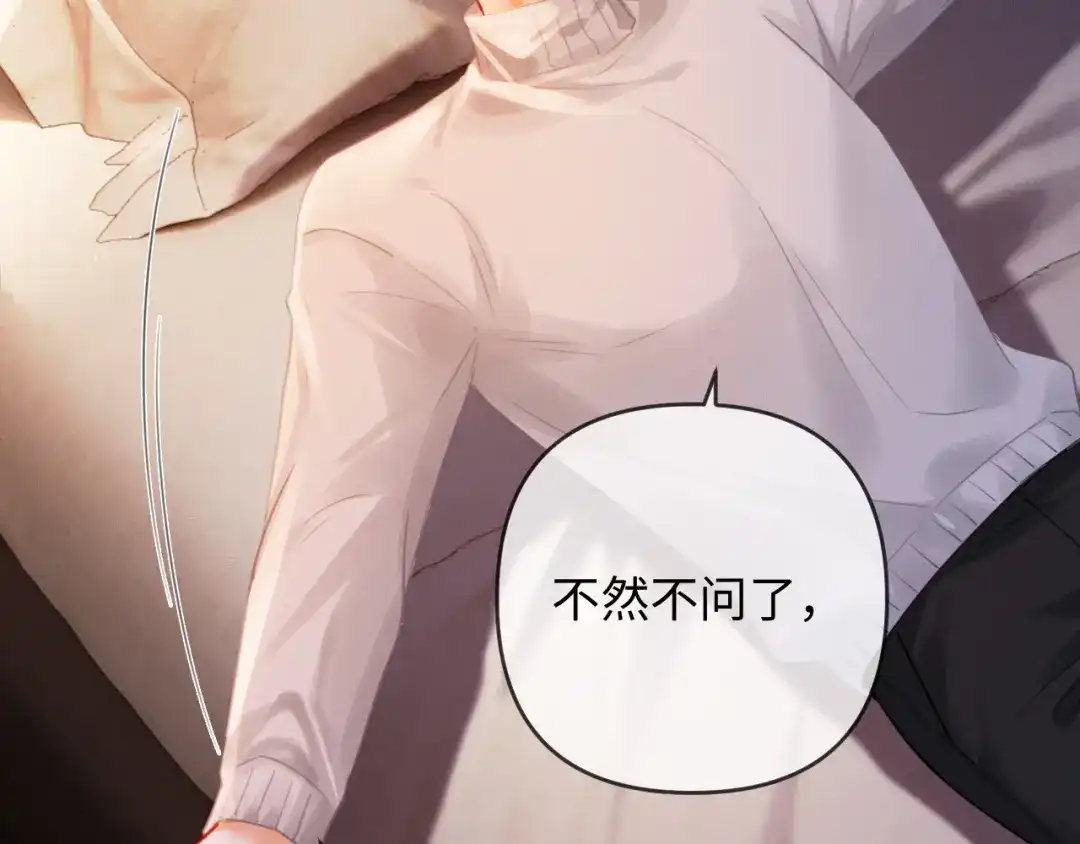 《深情诱引》第34话 全靠周少又争又抢 第59页