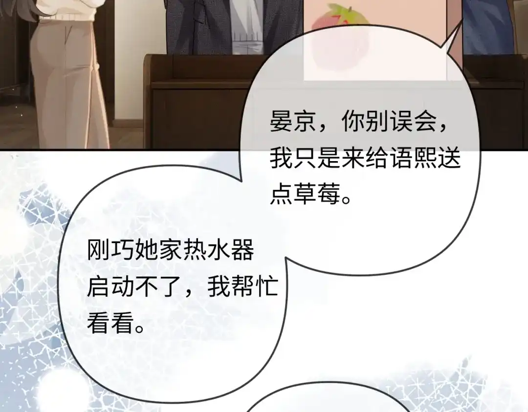 《深情诱引》第34话 全靠周少又争又抢 第16页