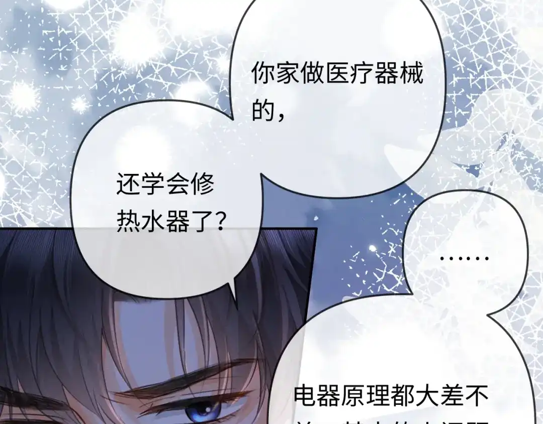 《深情诱引》第34话 全靠周少又争又抢 第17页
