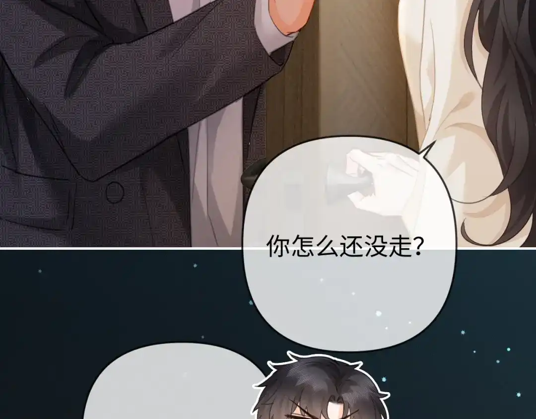 《深情诱引》第34话 全靠周少又争又抢 第9页