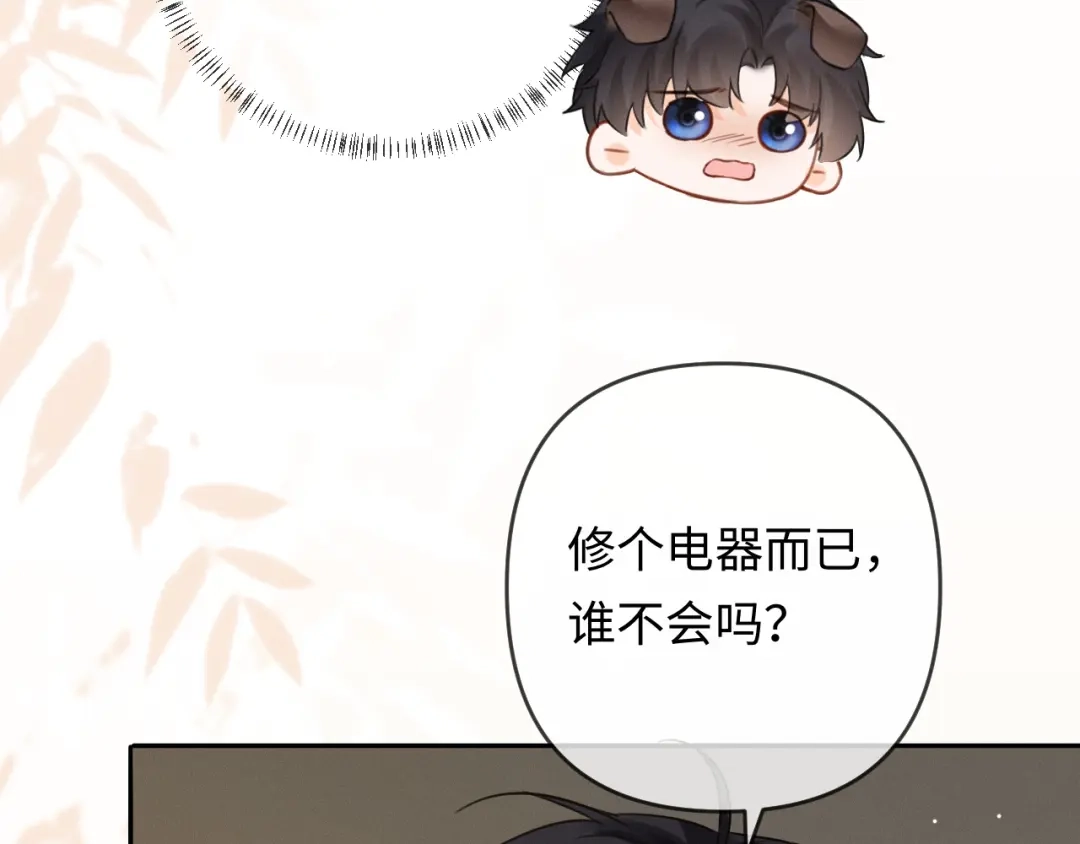 《深情诱引》第34话 全靠周少又争又抢 第23页