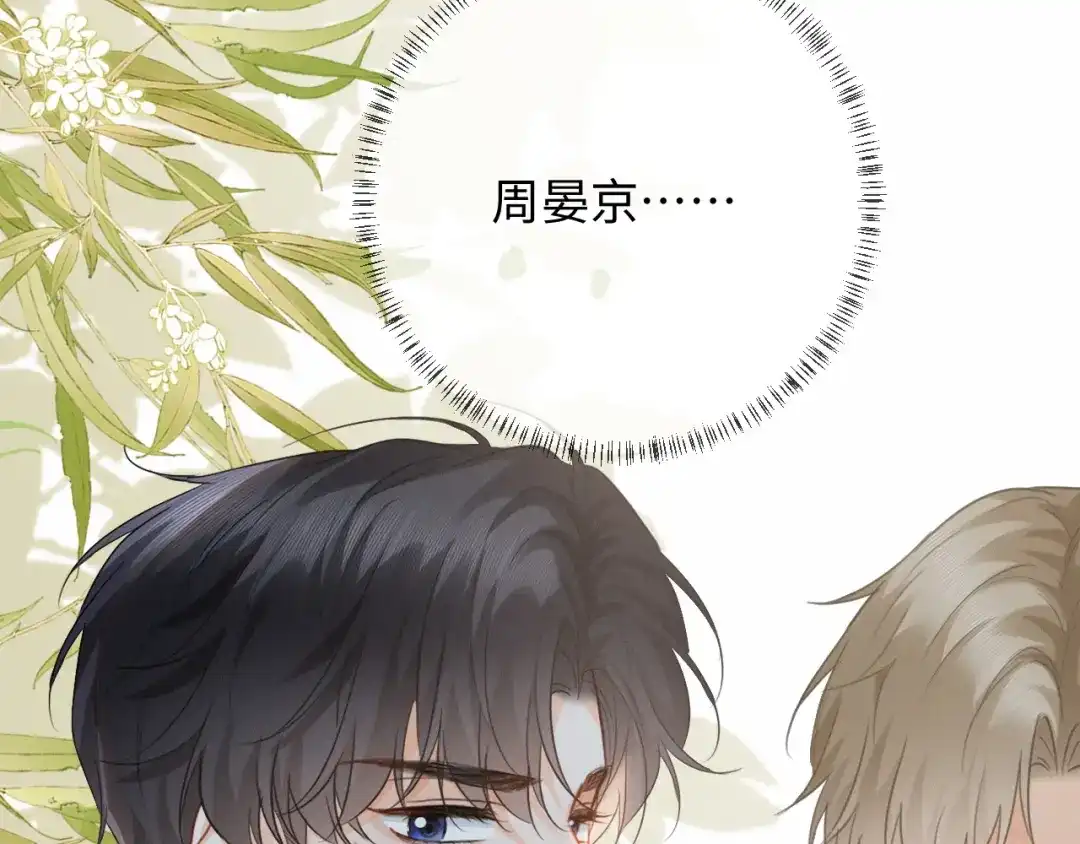 《深情诱引》第34话 全靠周少又争又抢 第83页