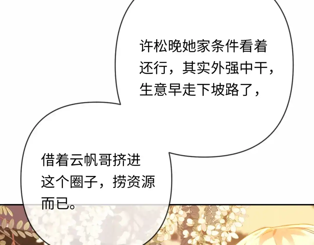 《深情诱引》第34话 全靠周少又争又抢 第72页