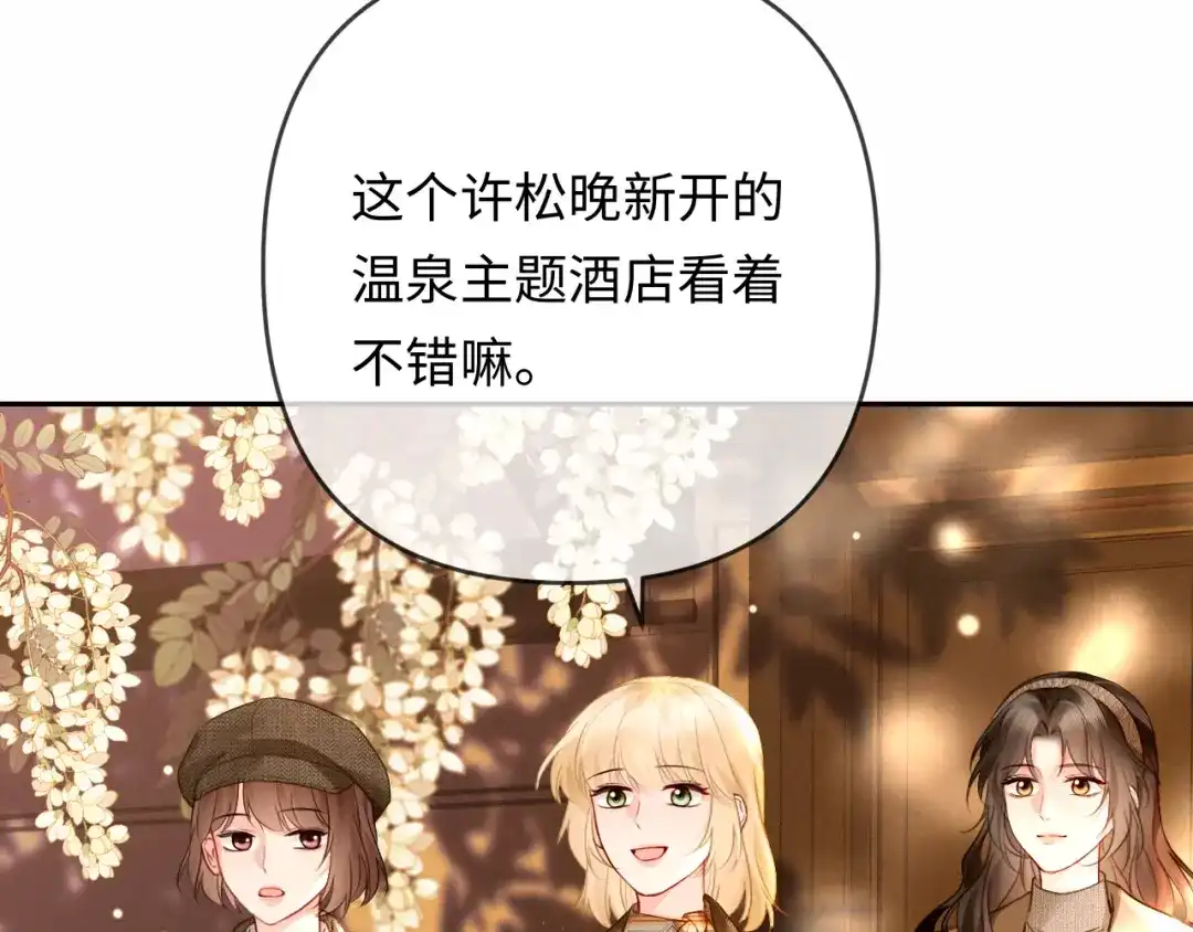 《深情诱引》第34话 全靠周少又争又抢 第70页