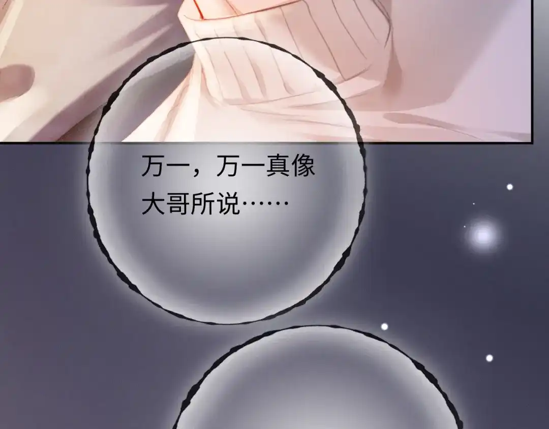 《深情诱引》第34话 全靠周少又争又抢 第62页