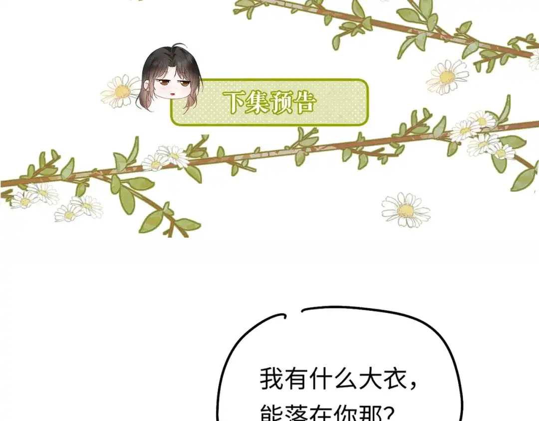 《深情诱引》第34话 全靠周少又争又抢 第117页