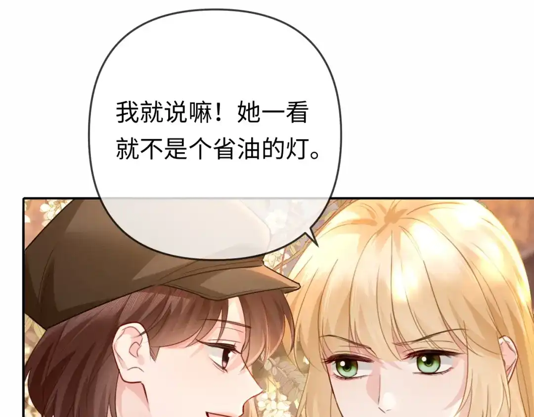 《深情诱引》第34话 全靠周少又争又抢 第75页