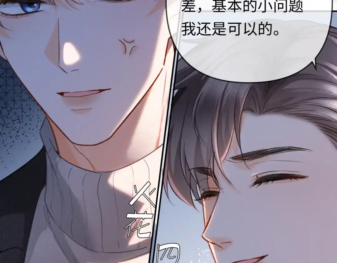 《深情诱引》第34话 全靠周少又争又抢 第18页