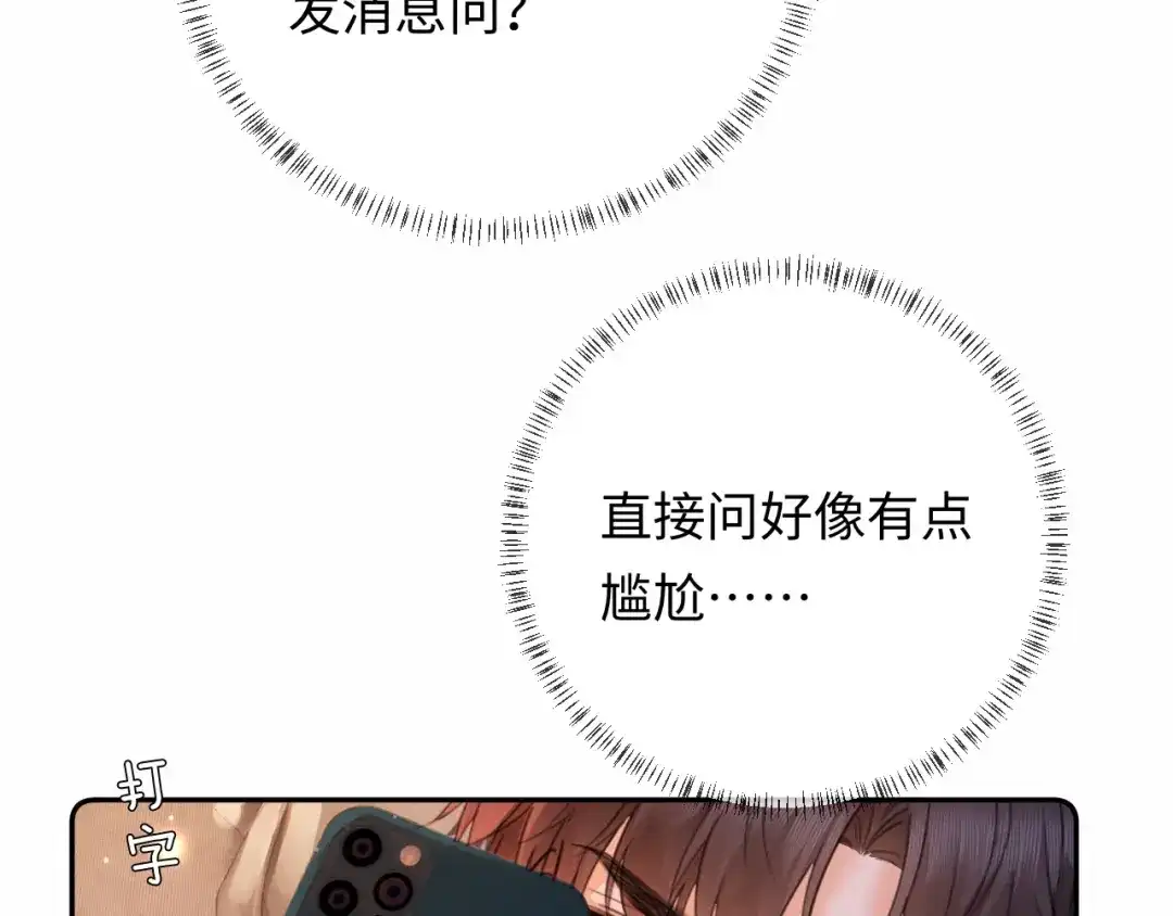 《深情诱引》第34话 全靠周少又争又抢 第48页