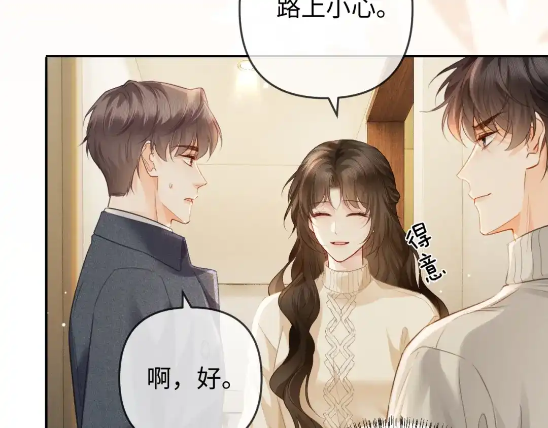 《深情诱引》第34话 全靠周少又争又抢 第34页