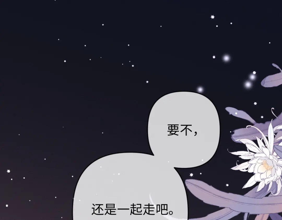 《深情诱引》第34话 全靠周少又争又抢 第44页