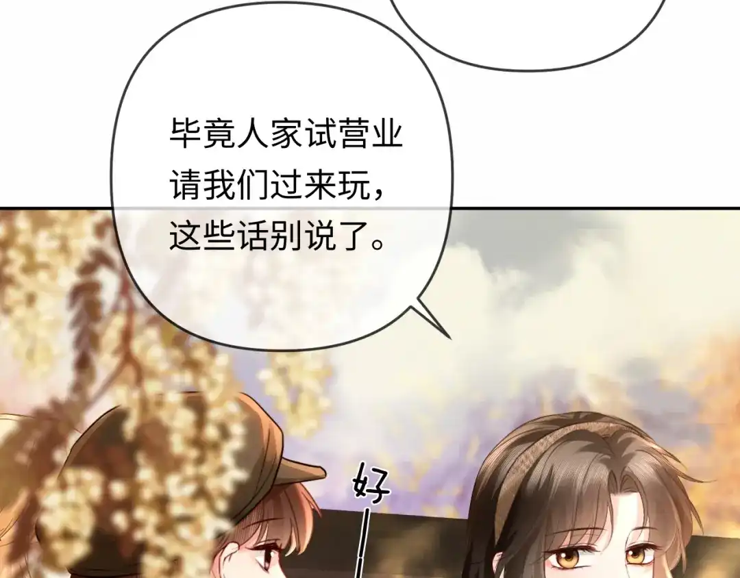 《深情诱引》第34话 全靠周少又争又抢 第77页