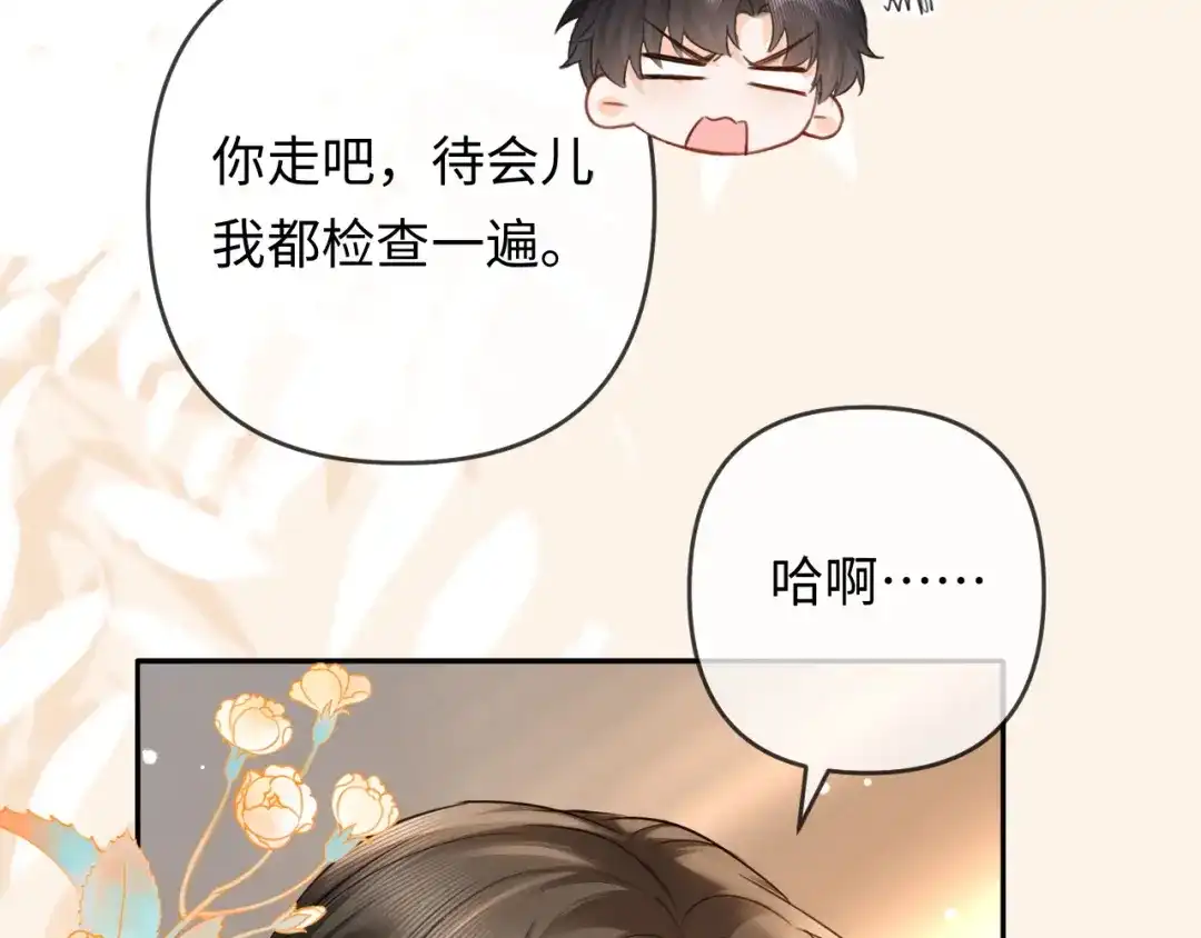 《深情诱引》第34话 全靠周少又争又抢 第29页