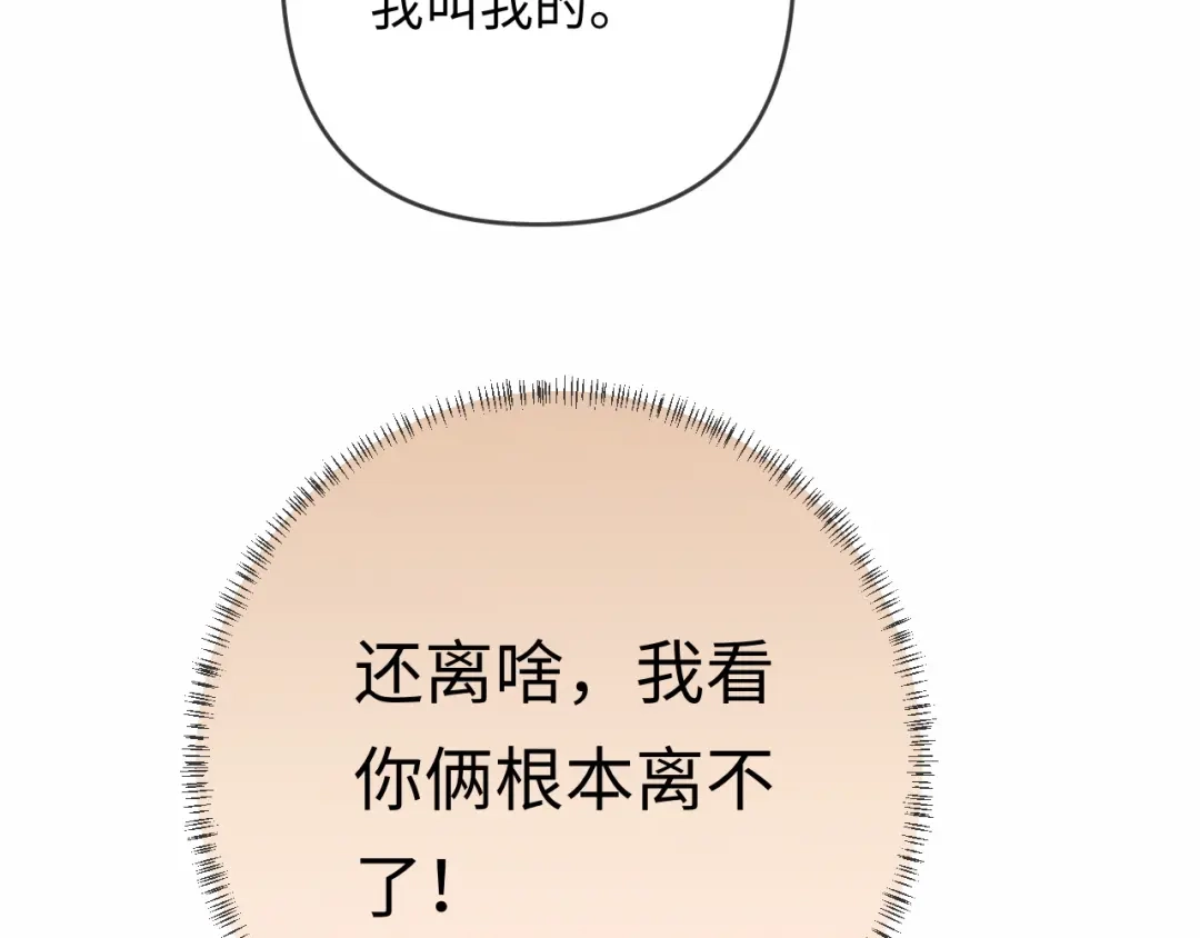 《深情诱引》第34话 全靠周少又争又抢 第114页