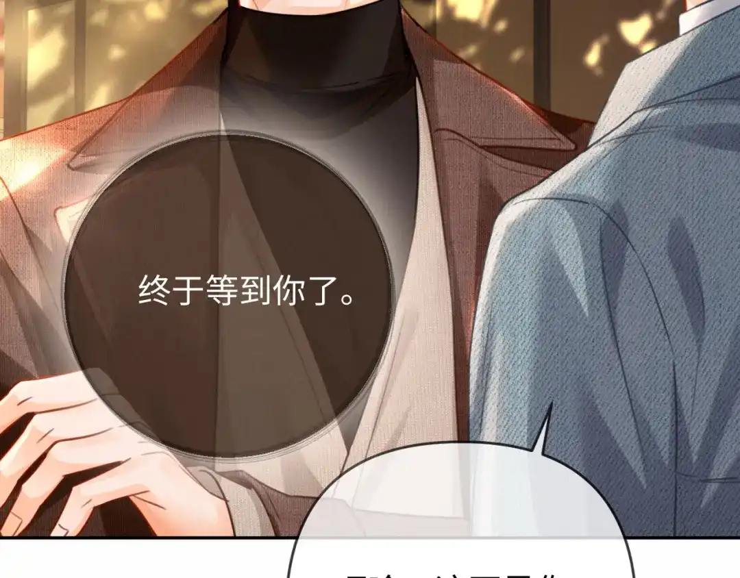 《深情诱引》第34话 全靠周少又争又抢 第89页