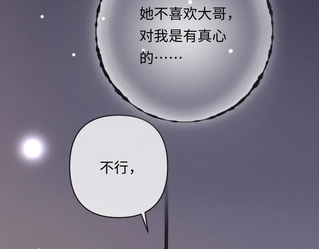 《深情诱引》第34话 全靠周少又争又抢 第63页