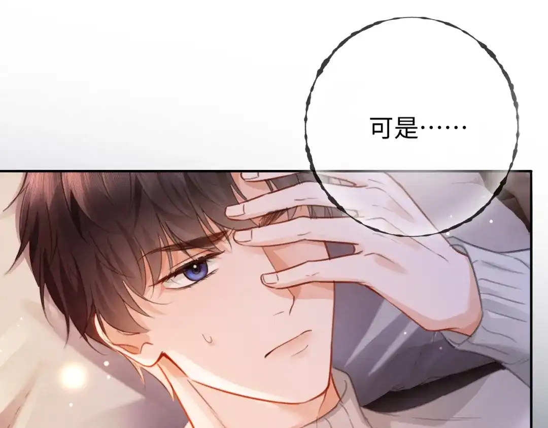 《深情诱引》第34话 全靠周少又争又抢 第61页