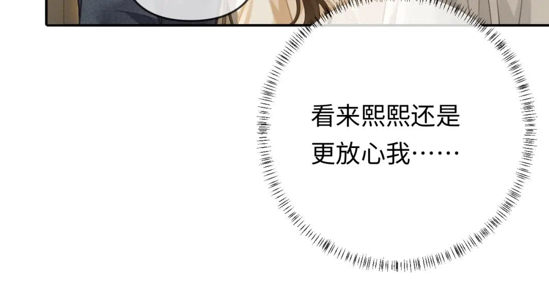 《深情诱引》第34话 全靠周少又争又抢 第35页