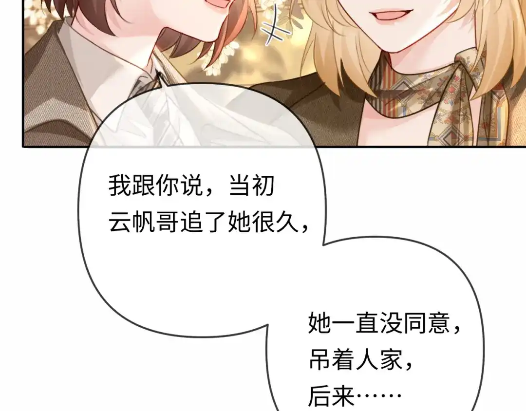 《深情诱引》第34话 全靠周少又争又抢 第76页
