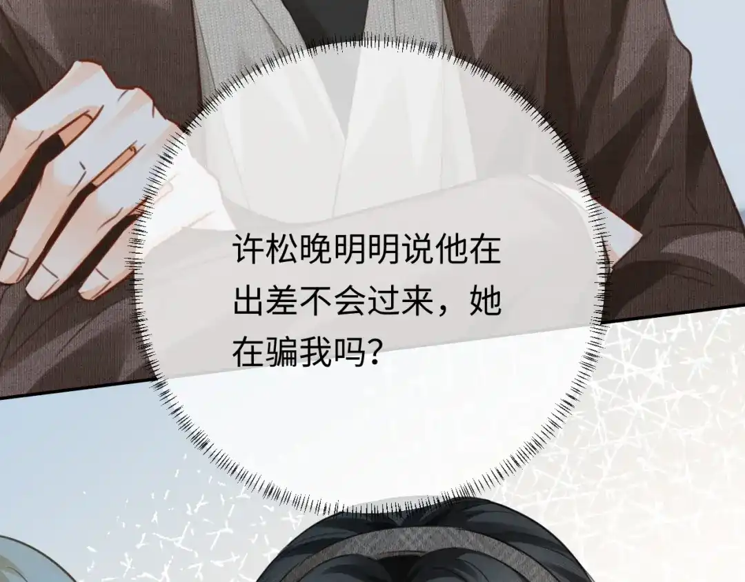 《深情诱引》第34话 全靠周少又争又抢 第85页