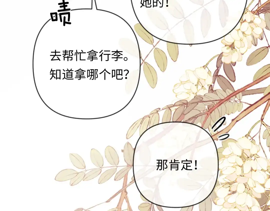 《深情诱引》第34话 全靠周少又争又抢 第97页