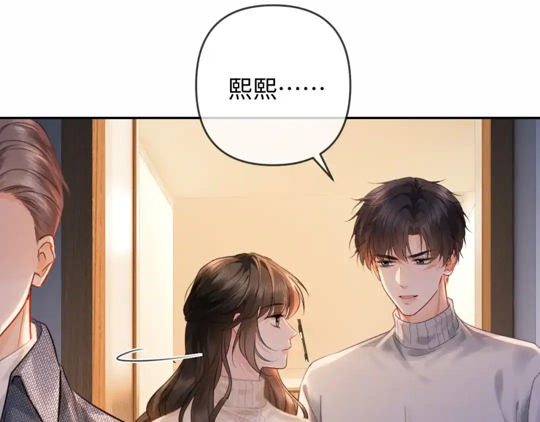 《深情诱引》第34话 全靠周少又争又抢 第36页