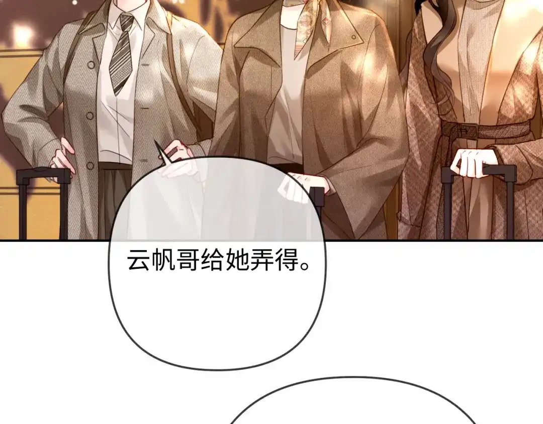《深情诱引》第34话 全靠周少又争又抢 第71页