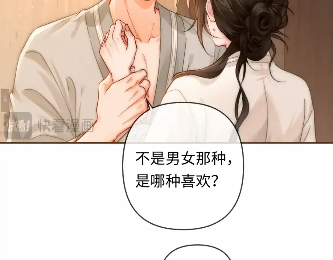 《深情诱引》第35话 十万个为什么 第83页