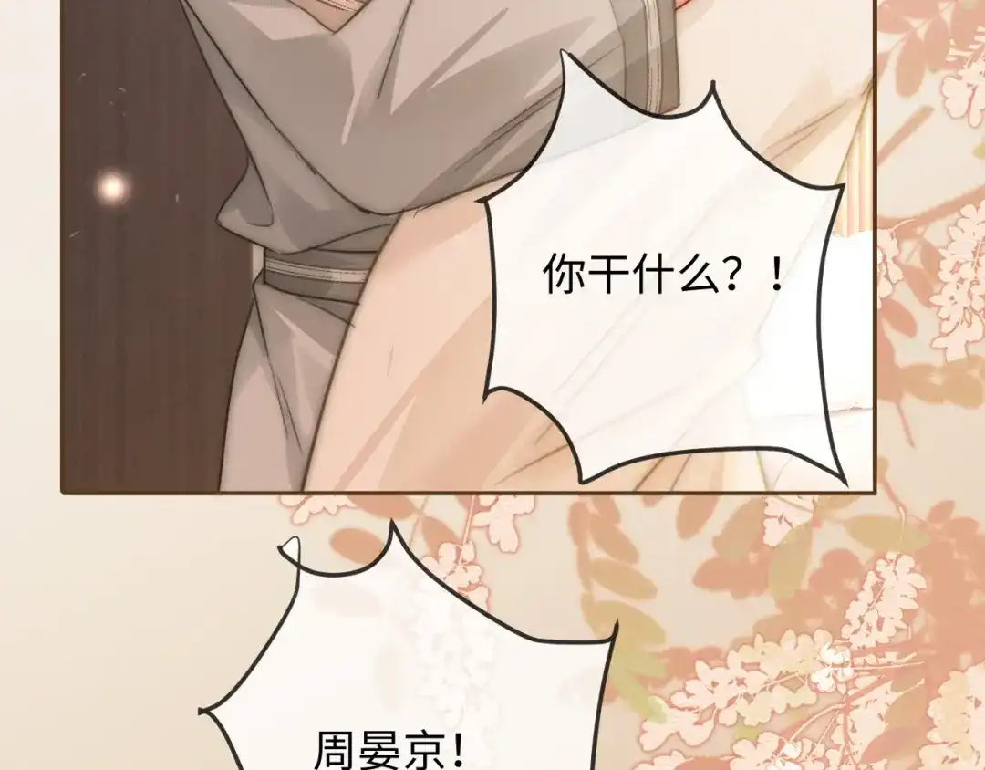 《深情诱引》第35话 十万个为什么 第89页