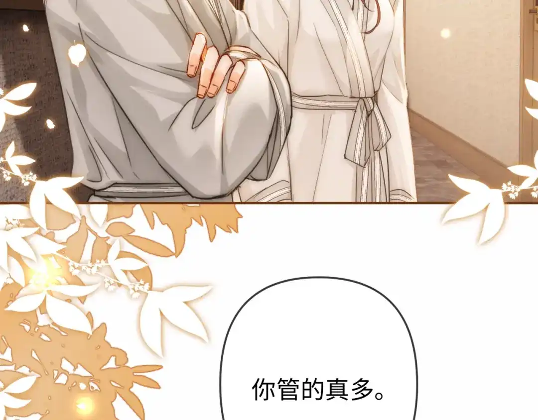 《深情诱引》第35话 十万个为什么 第9页