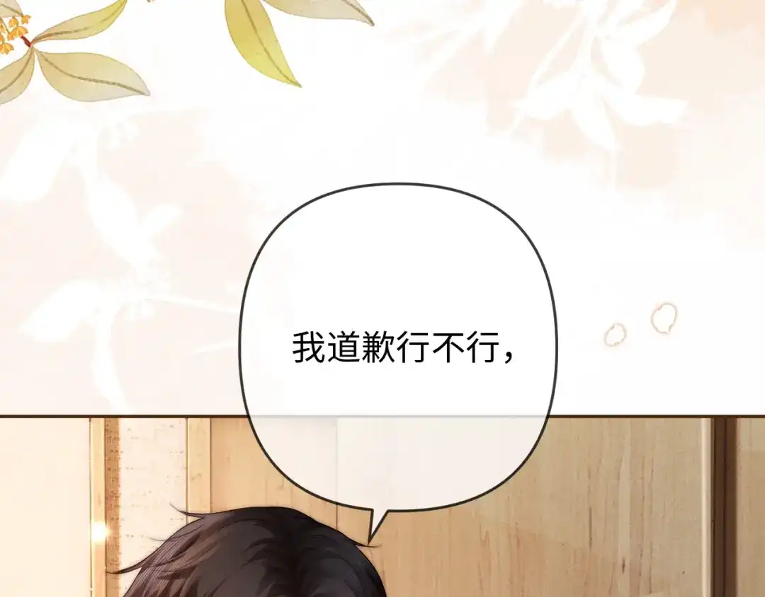 《深情诱引》第35话 十万个为什么 第58页