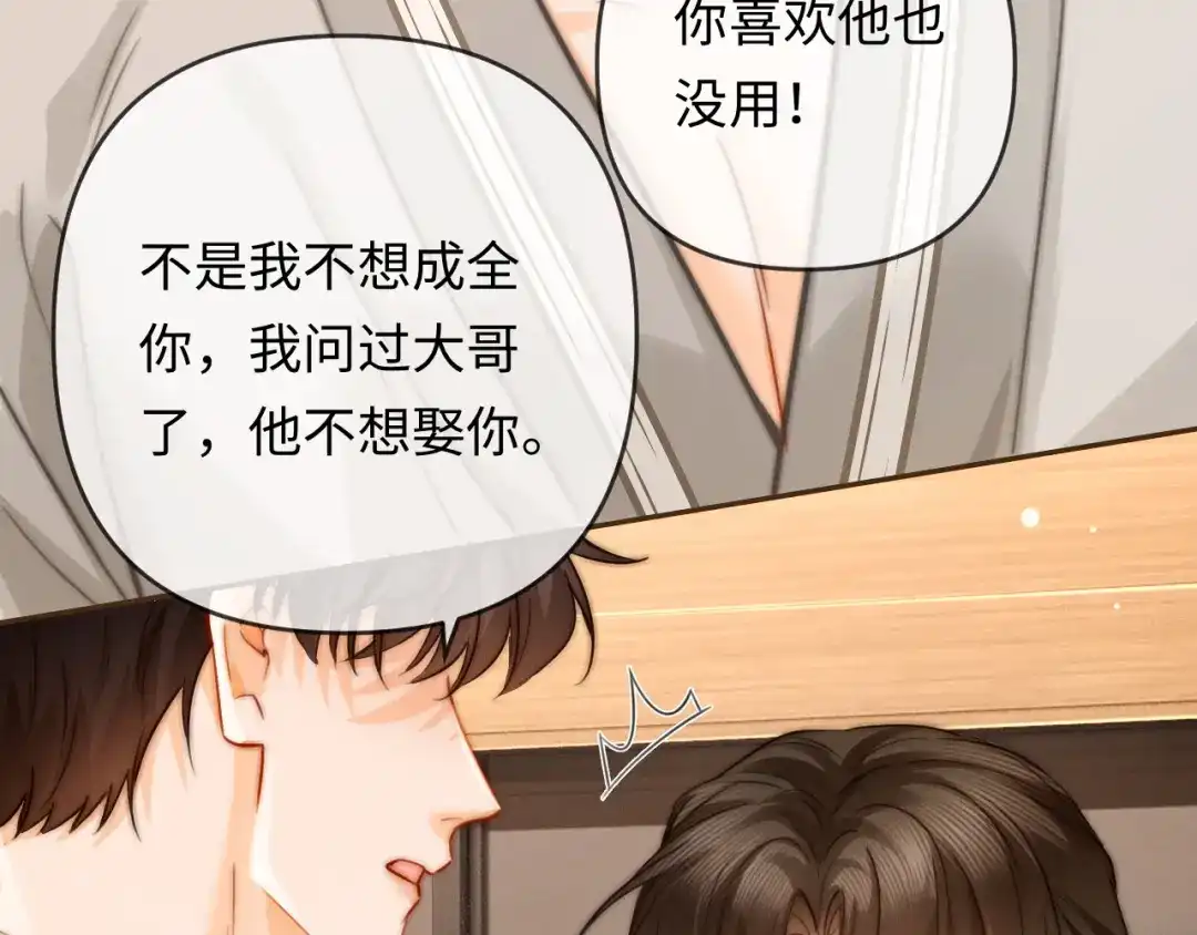 《深情诱引》第35话 十万个为什么 第68页