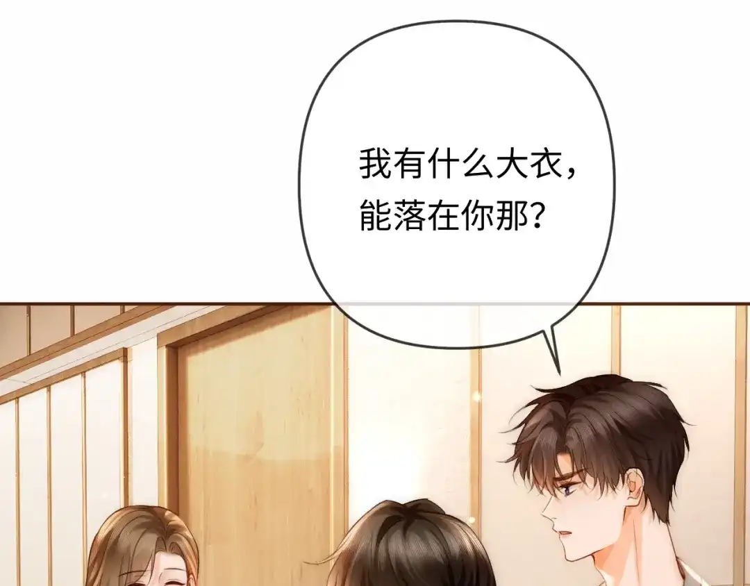 《深情诱引》第35话 十万个为什么 第21页
