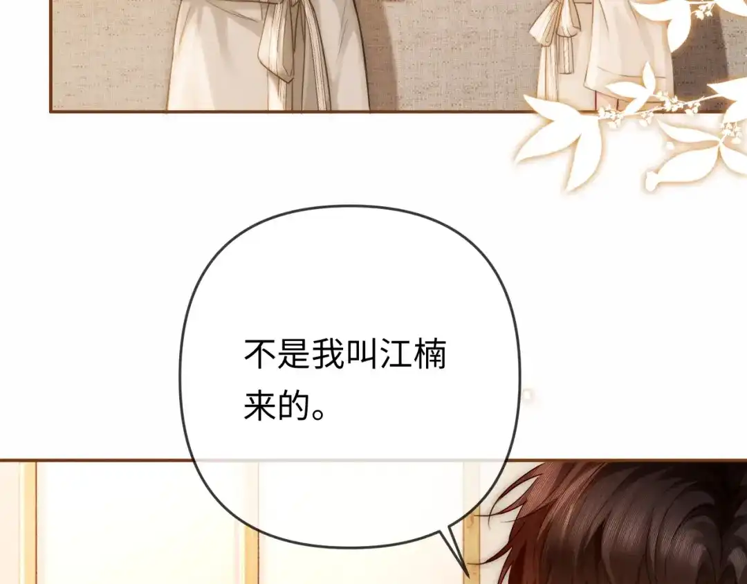 《深情诱引》第35话 十万个为什么 第11页