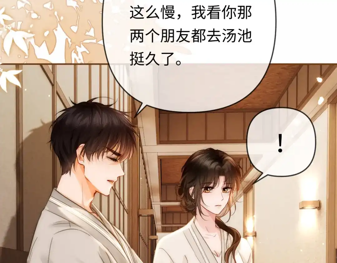 《深情诱引》第35话 十万个为什么 第8页