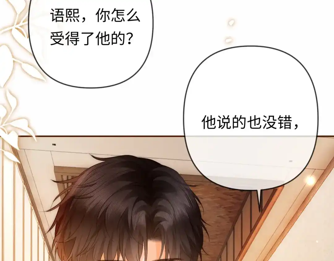 《深情诱引》第35话 十万个为什么 第30页