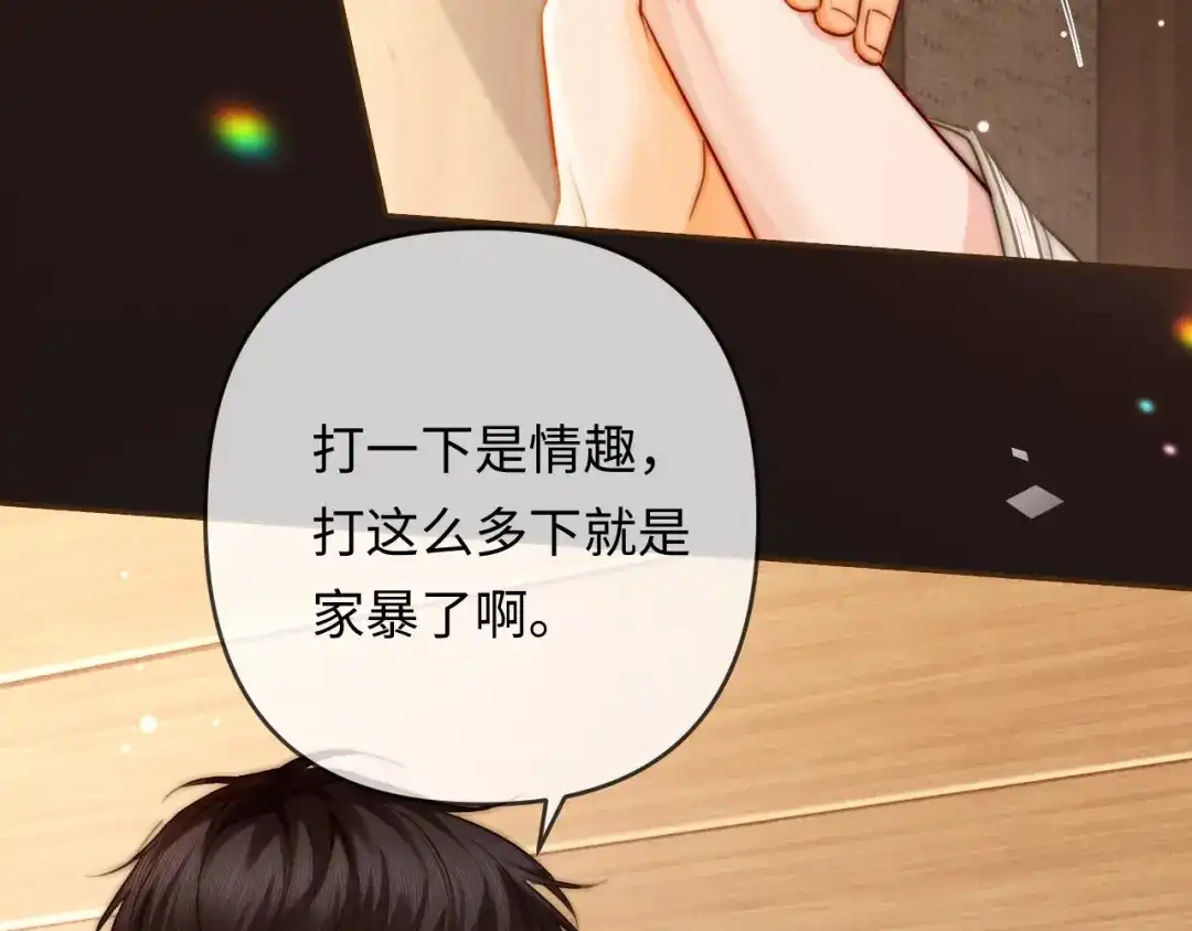 《深情诱引》第35话 十万个为什么 第76页