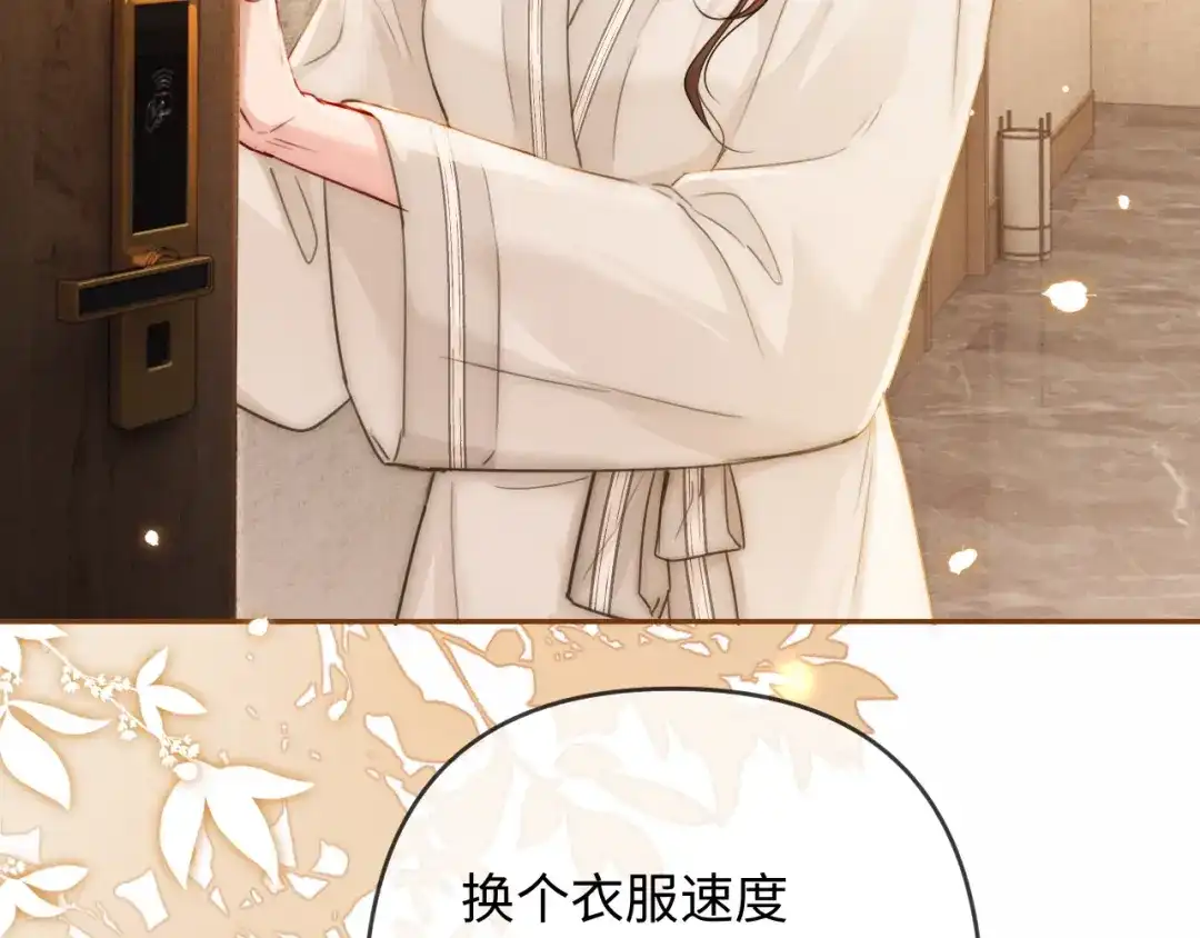 《深情诱引》第35话 十万个为什么 第7页