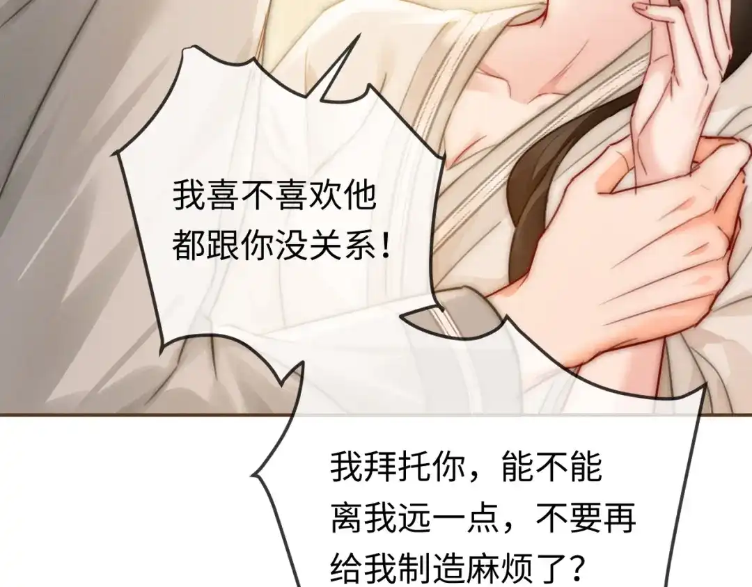 《深情诱引》第35话 十万个为什么 第86页