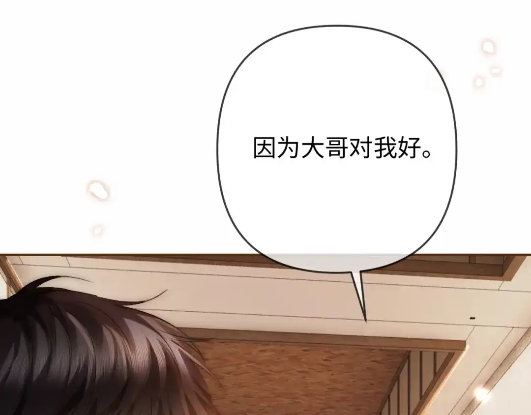 《深情诱引》第35话 十万个为什么 第46页