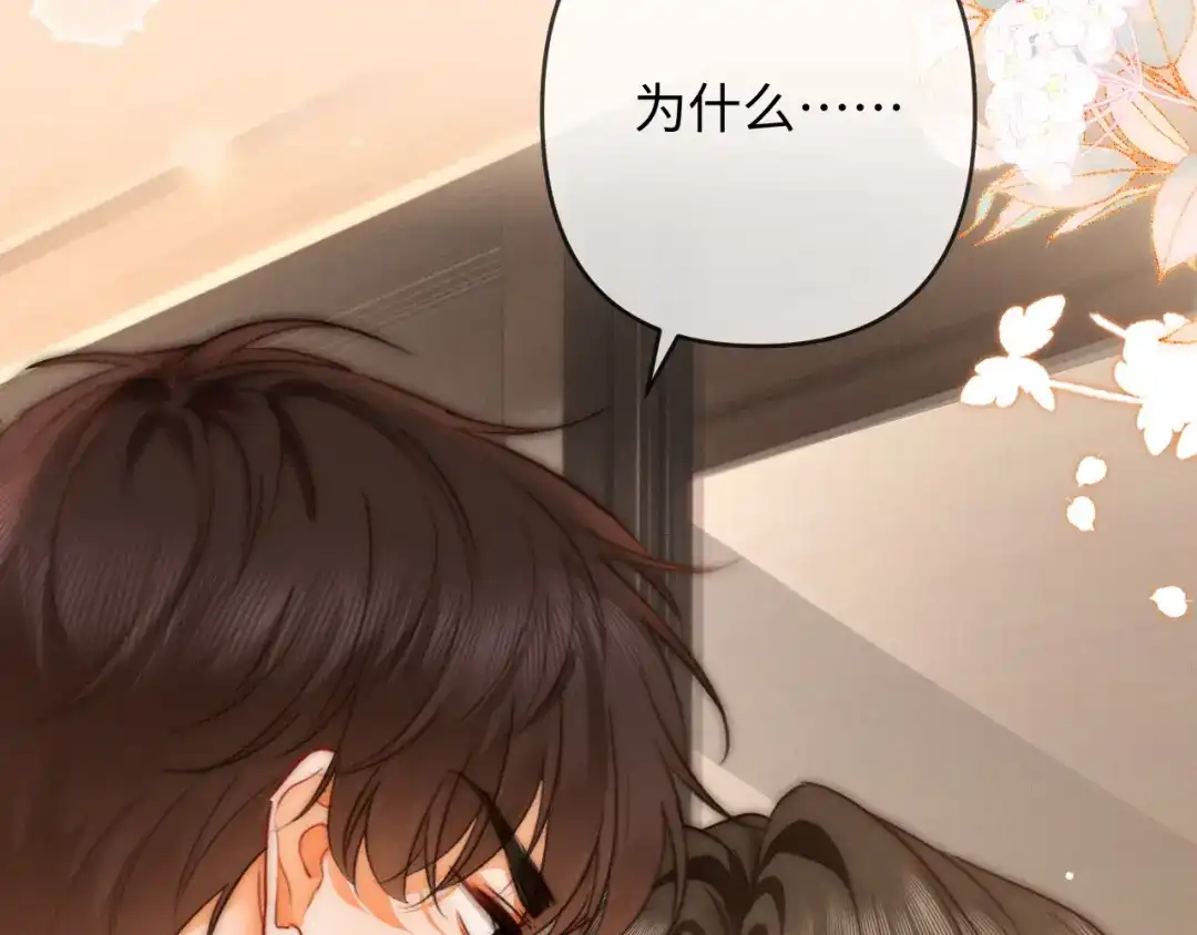 《深情诱引》第35话 十万个为什么 第99页